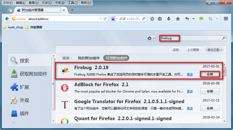 Firebug插件