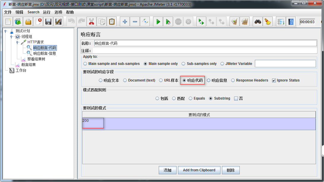 响应断言code