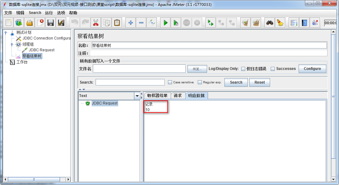 SQLite效果图