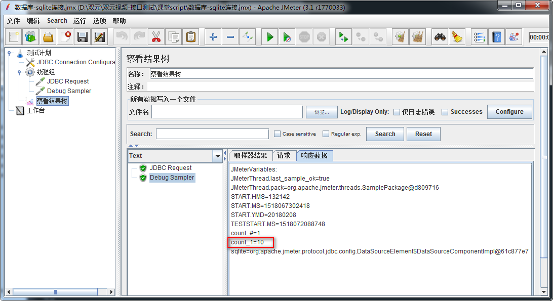 SQLite效果图