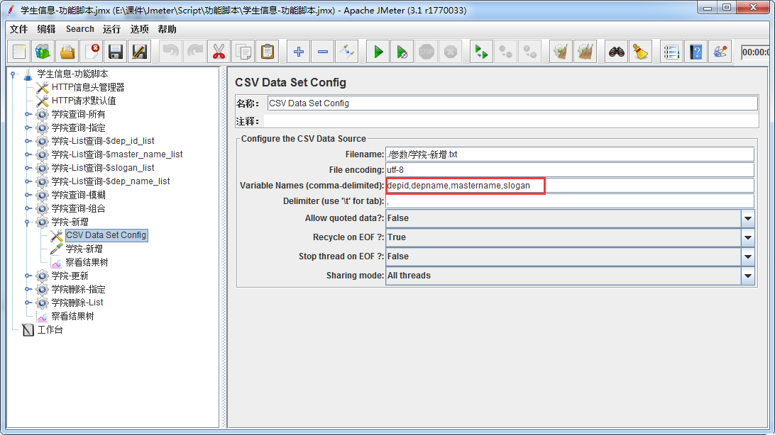 CSV Data Set Config